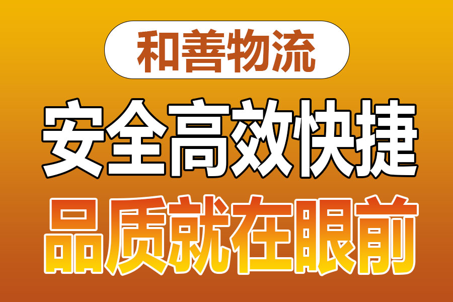 溧阳到长洲物流专线